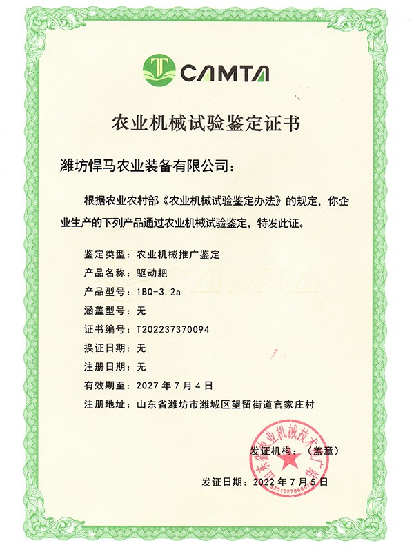 驅(qū)動耙證書